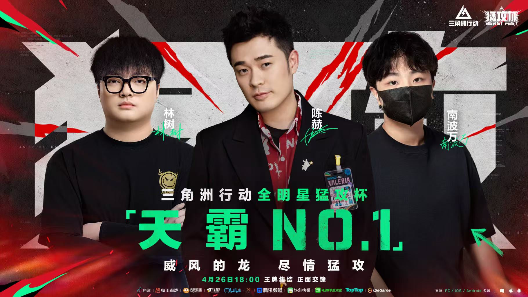 全明星猛攻杯｜疑似猛攻杯最佳阵容流出