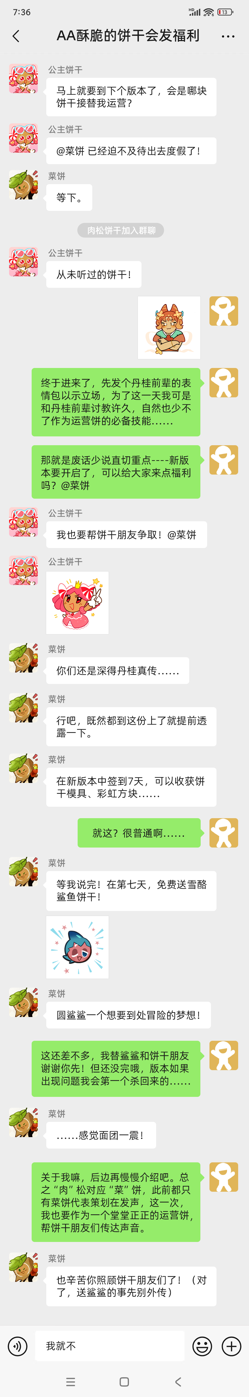 这也被你发现新版本送雪酪鲨鱼饼干了？