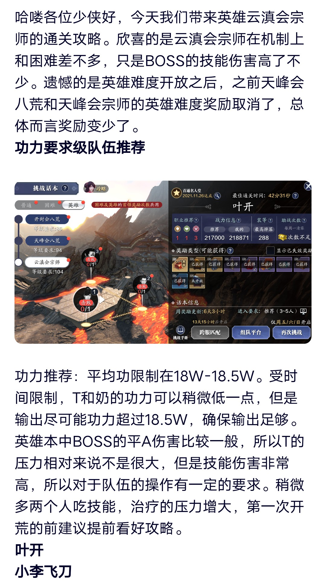 接刀才是成败关键，英雄云滇会宗师通关攻略