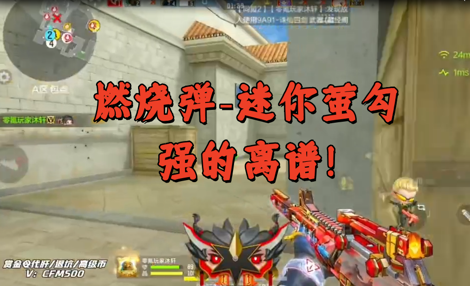 燃烧弹-迷你萤勾强的离谱！