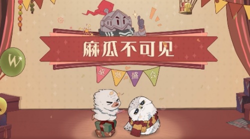 哈利波特魔法觉醒：晚会盛典接连数日，元宵情人节日氛围拉满