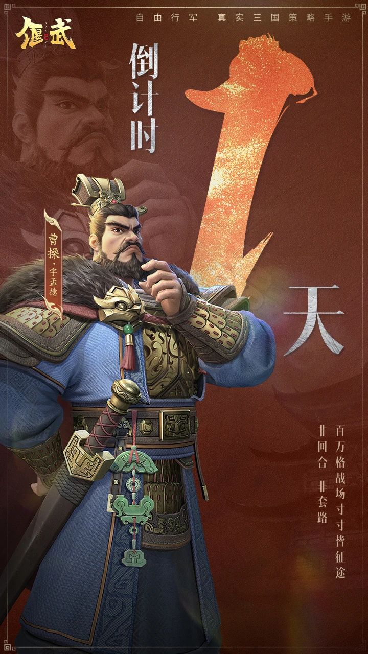 倒计时1天丨曹操邀您智破“套路三国”旧局