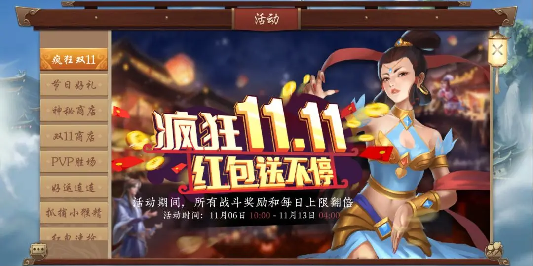 【更新公告】双十一版本更新及活动预告