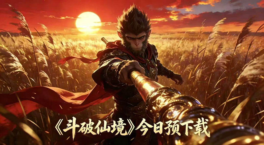 《斗破仙境》预下载已开启！!