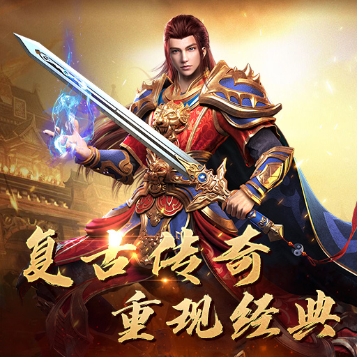 《龙城秘境》4月6日屠龙457服火爆开启