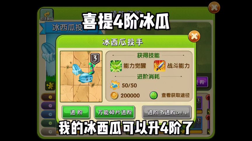 植物大战僵尸2：六颗4阶冰西瓜，能否通关蒸汽21困难呢？