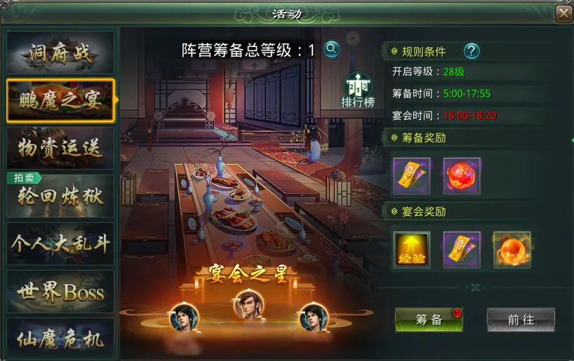 修真秘籍之鹏魔之宴