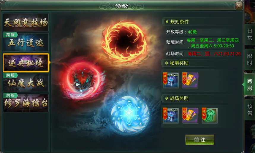 修真秘籍丨逆央秘境篇