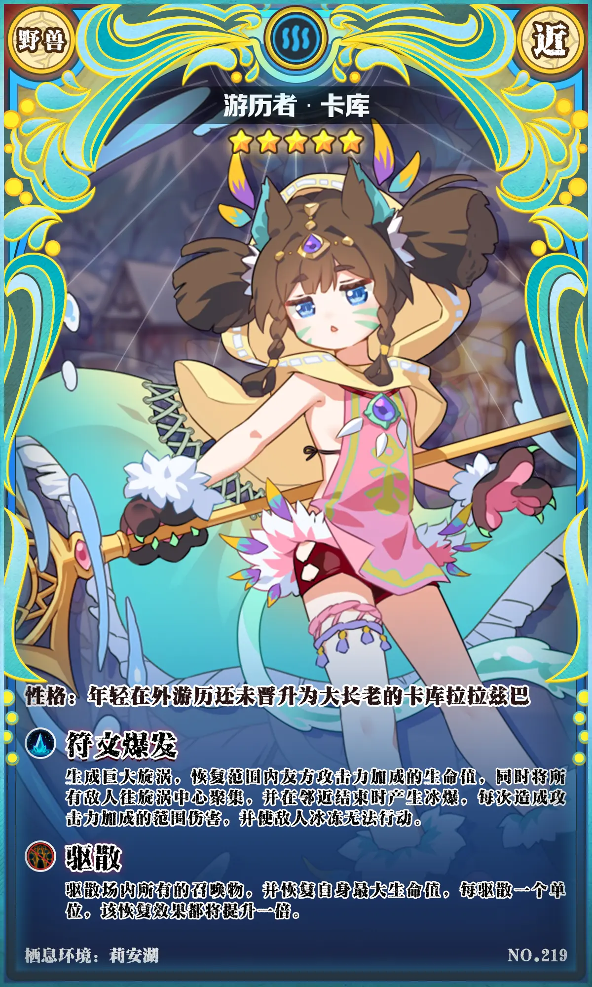 《牧羊人之心》【新魔物登场】游历者·卡库