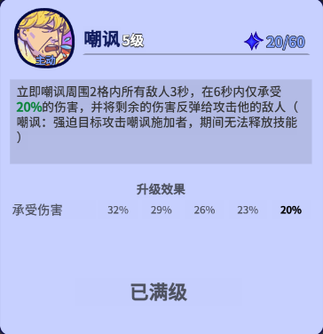 英雄攻略丨大嘴山姆