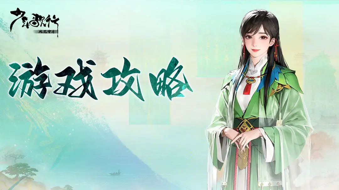 游戏攻略|司空长风新阵容，雪月双城主带你畅游少歌江湖！