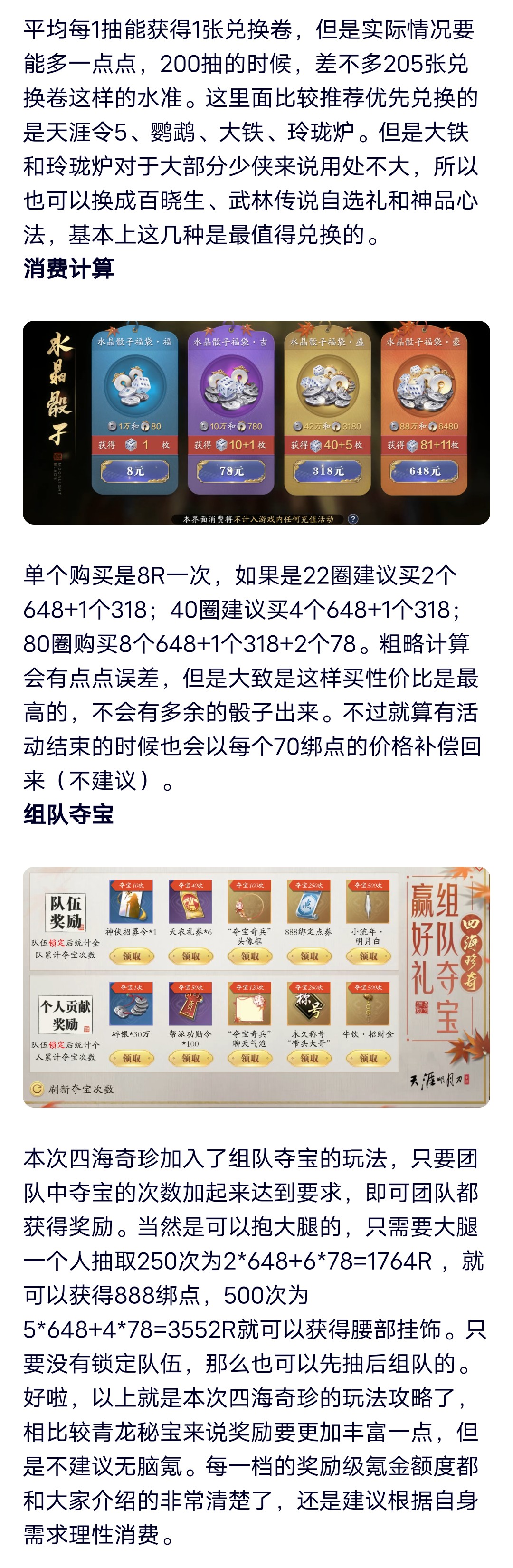 四海奇珍各类少侠该如何抉择？最全收益分析一览