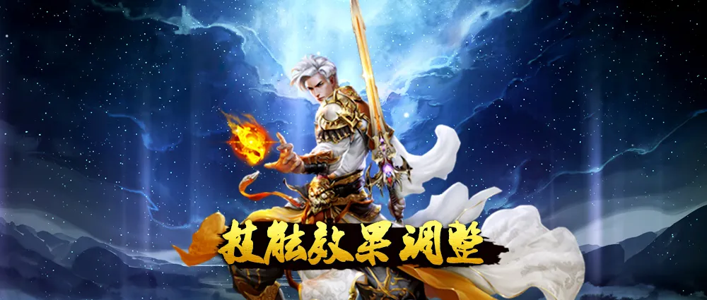 《蜀山传奇》-8月6日技能效果调整