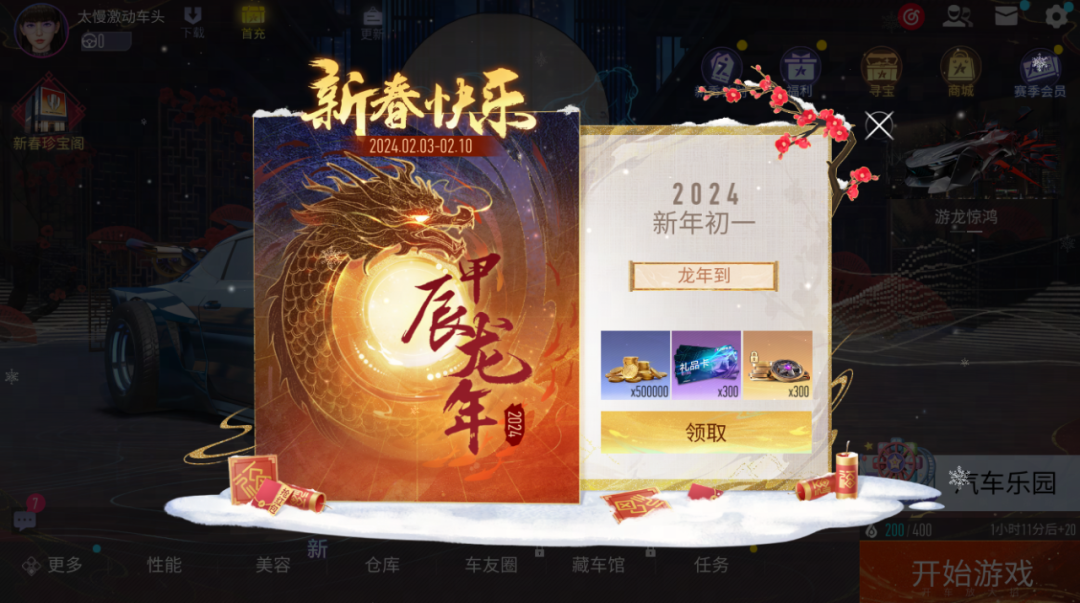 游戏五日谈：王牌竞速新春庆典活动预告，登录就送传说蓝图碎片