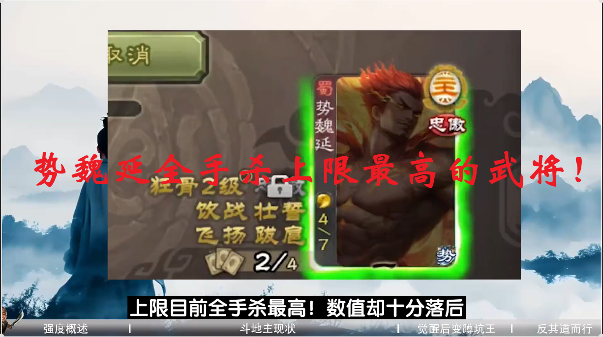 几十场实战数据！势魏延全手杀上限最高的武将！