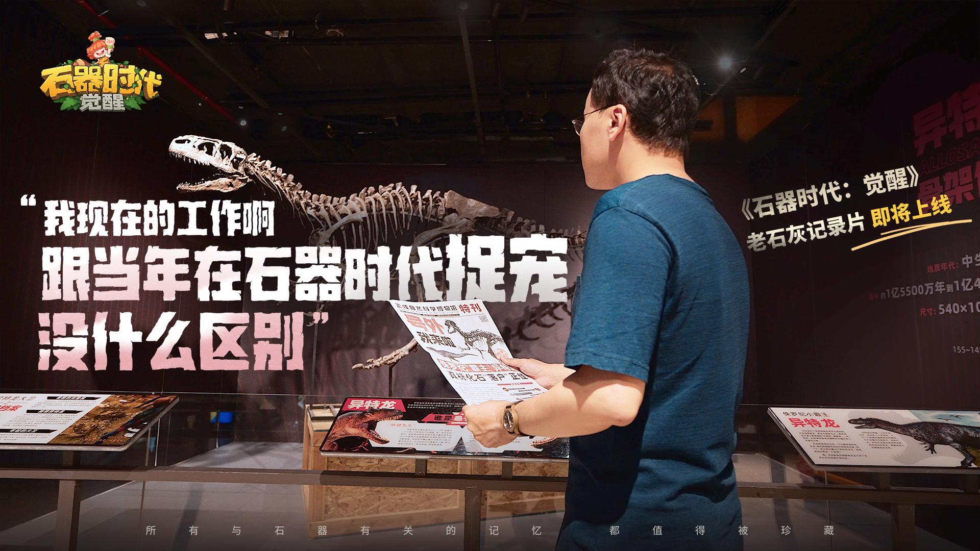 第一位老石灰重磅亮相！请期待知名古生物学者邢立达老师与石器时代的故事！