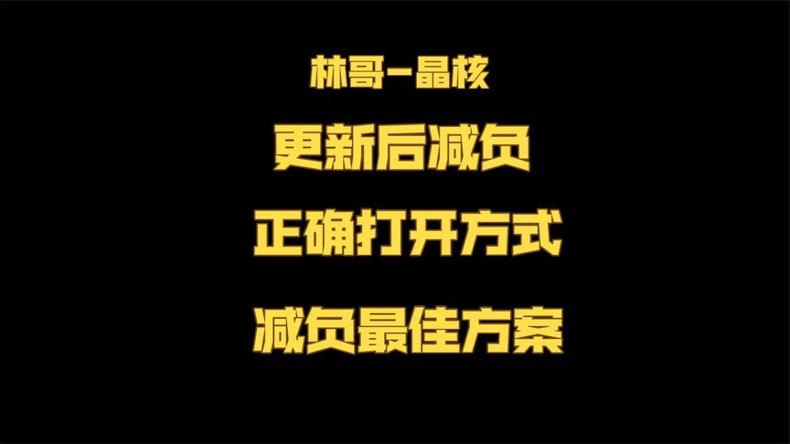 减负活动最佳打开方式应该是这样的