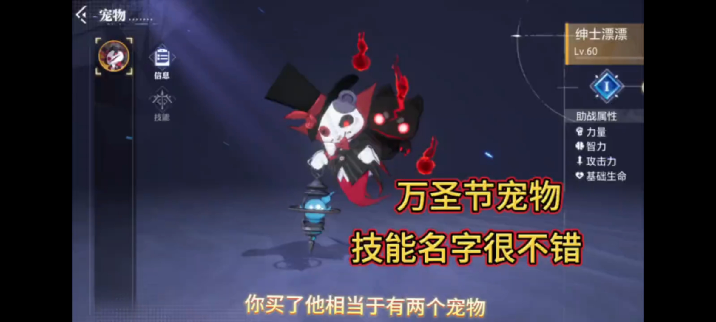 晶核:万圣节迎来新宠物，宝箱里的宠物技能名字都挺奇特的！