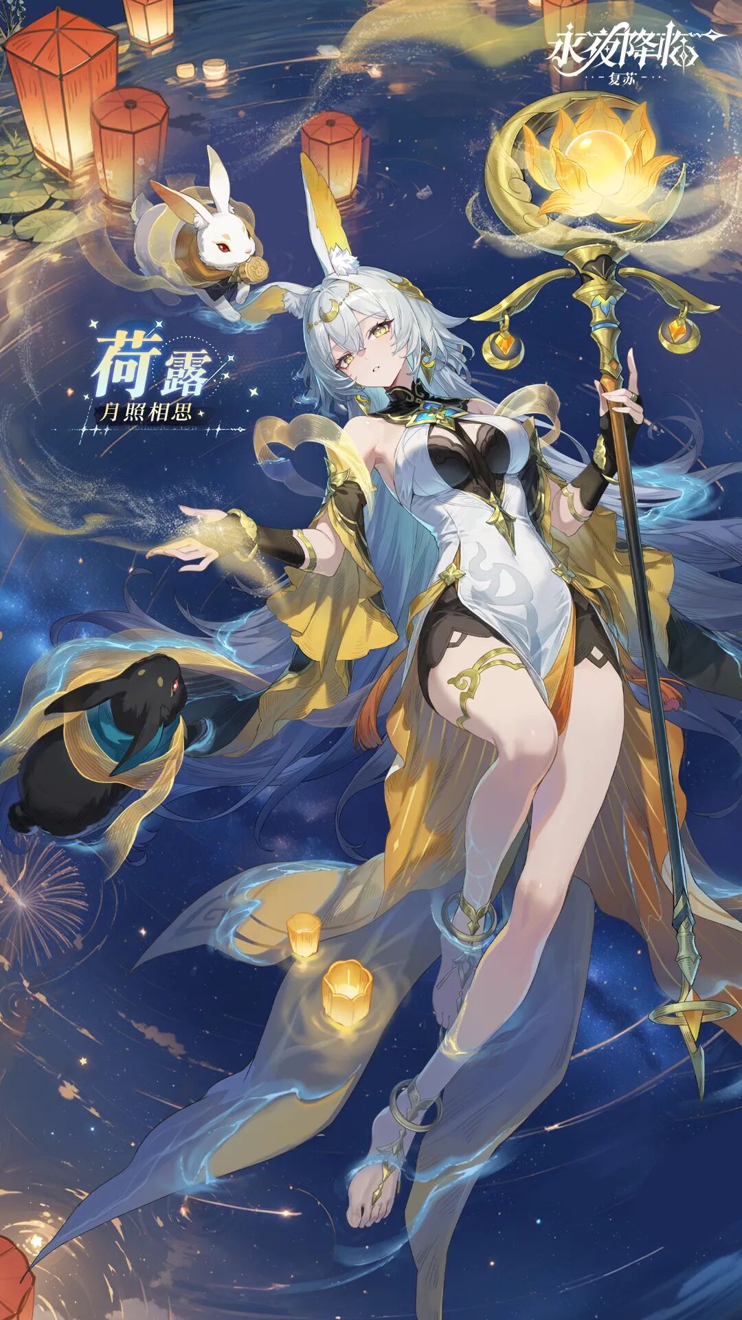 皮肤爆料 | 中秋双闪耀皮肤降临！联动伊莱克斯永久绝版，「荷露」化身“月兔神”！