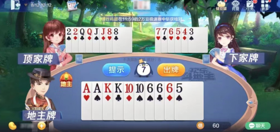 欢乐斗地主：玩牌套路不能固定，跳着打顺子对手无可奈何
