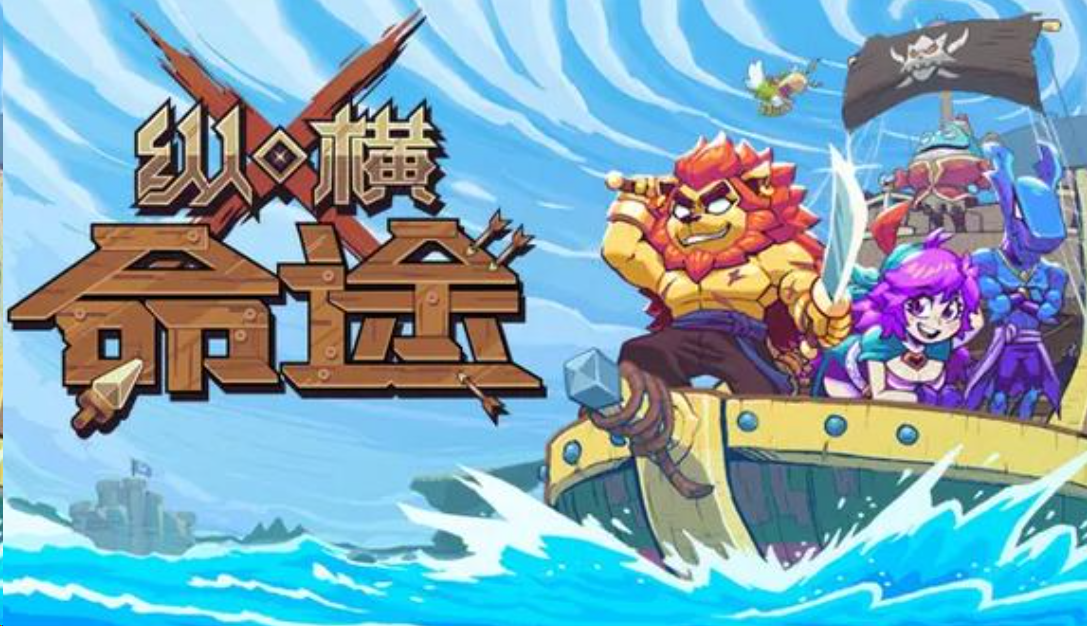 《纵横命途》像素世界的卡牌策略之旅