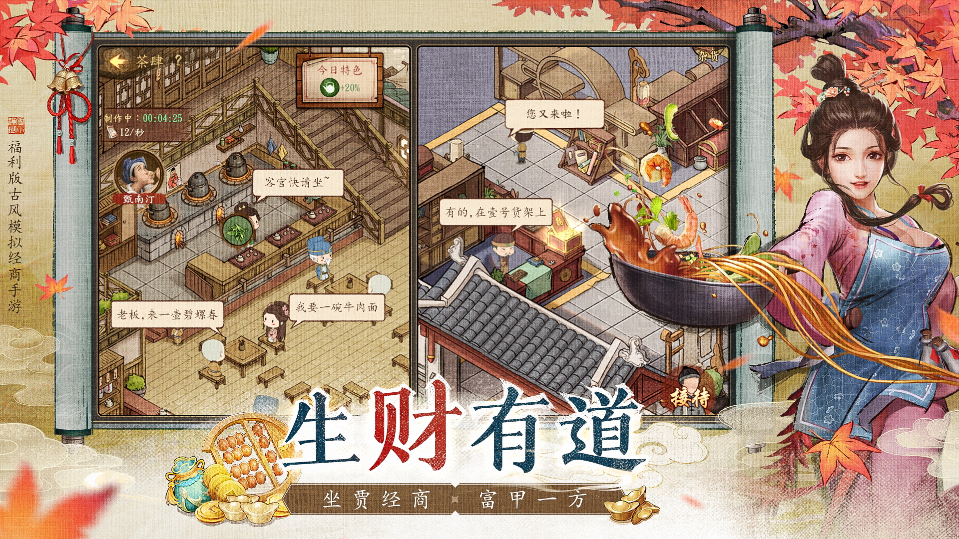当掌柜、搞经营、娶佳人！《大当家之路》预下载开启