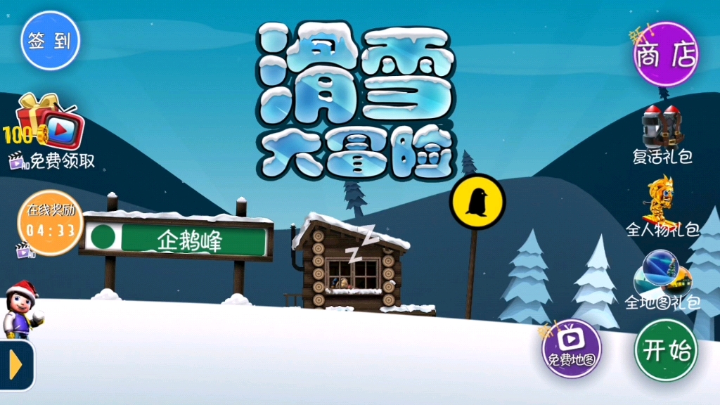 《滑雪大冒险》在极速逃亡中畅享滑雪快感，高分挑战根本停不下来！