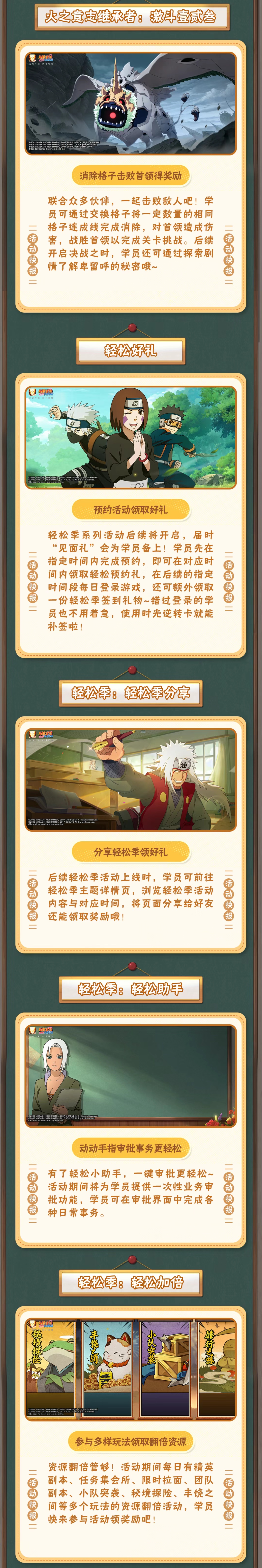 【活动爆料】《火之意志继承者》剧场版活动限时返场，轻松季加码福利统统拿下！