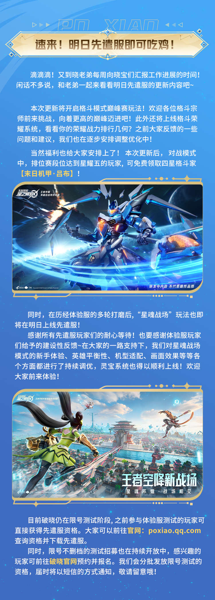 速来！明日先遣服即可吃鸡！