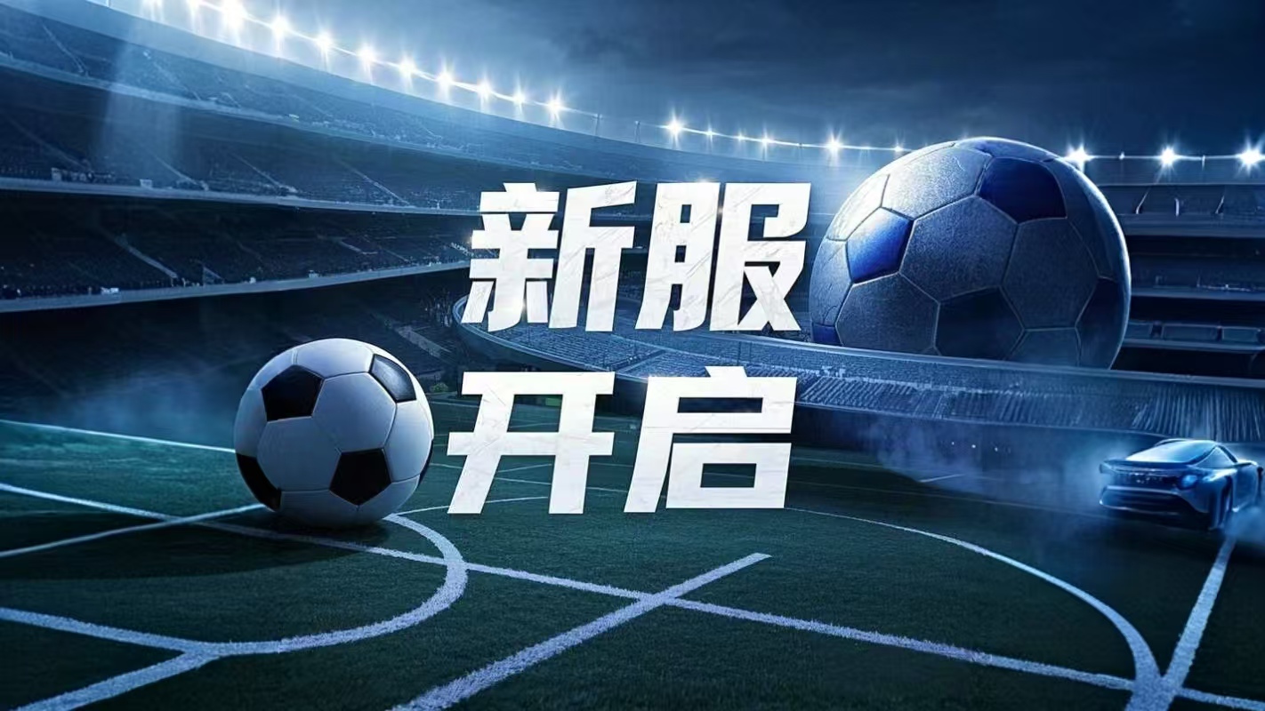 新服预告 | 安卓183服【一蹴而就】4月3日10时火热开启