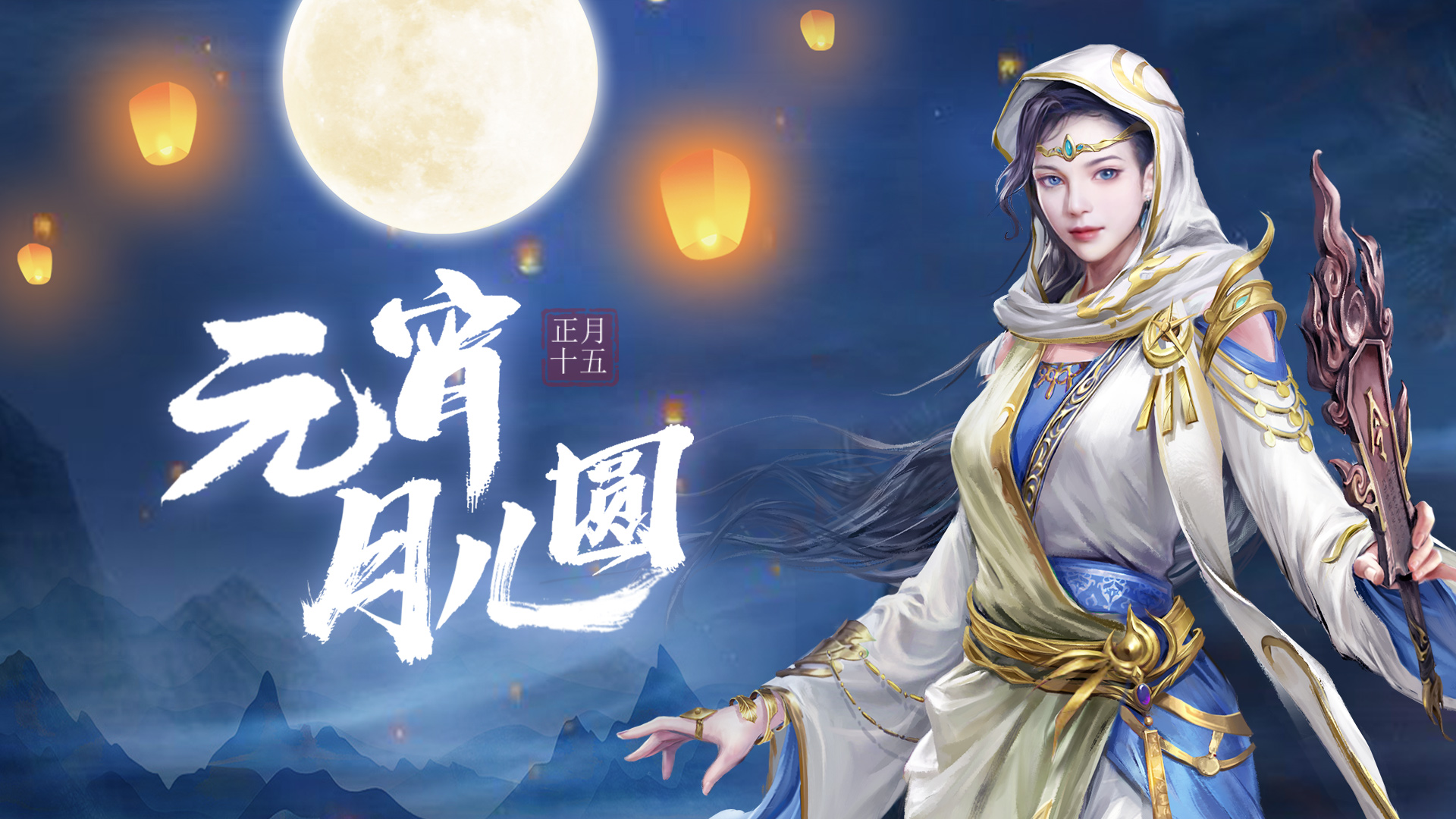 【节日贺图】元宵甜，月儿圆