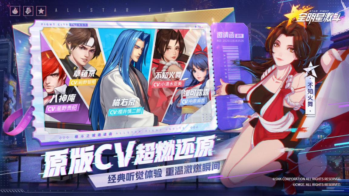 《全明星激斗》今日上线!福利送到手软?