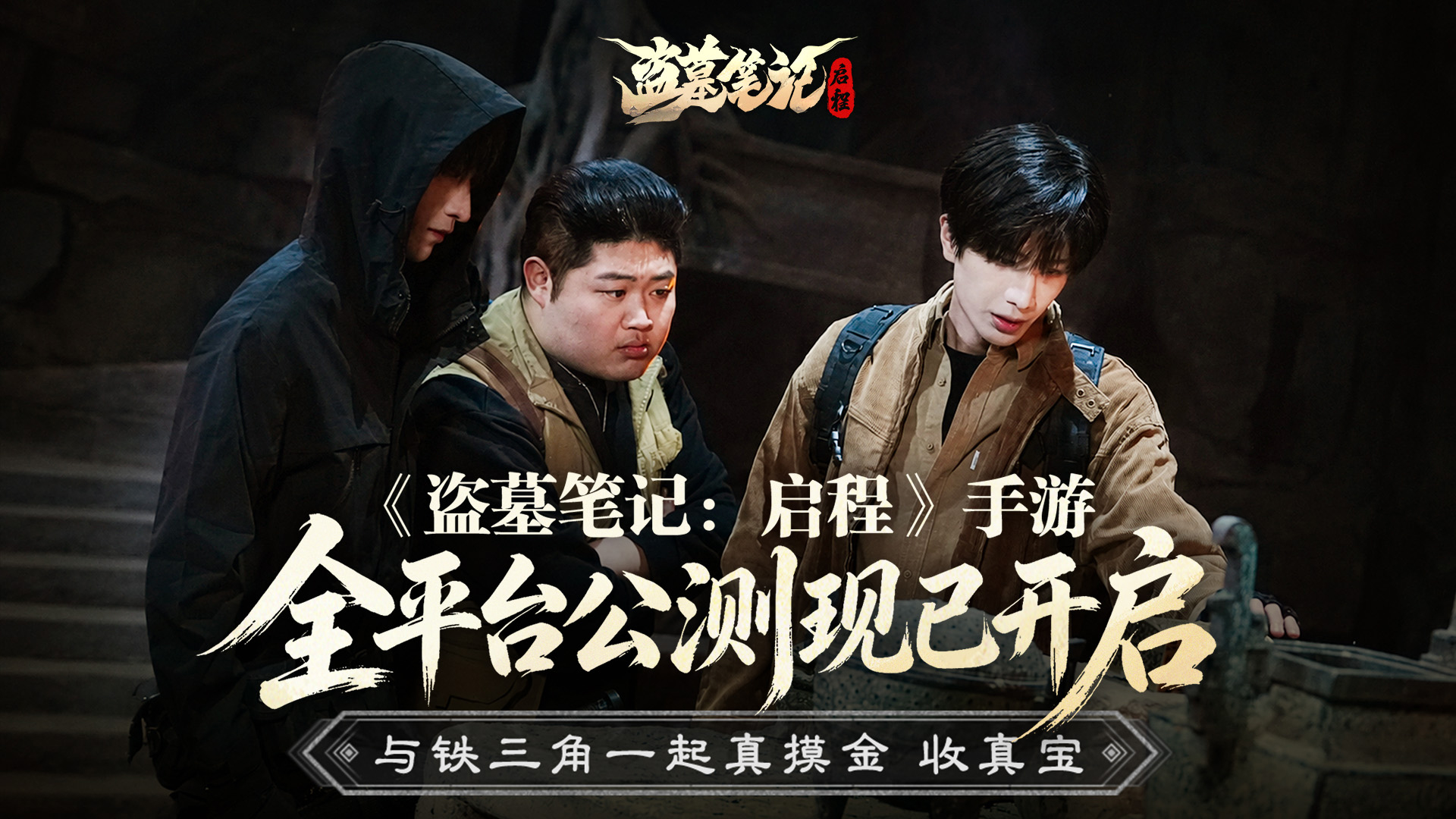 公测特别短片——《铁三角的闲居日记》·墓下篇