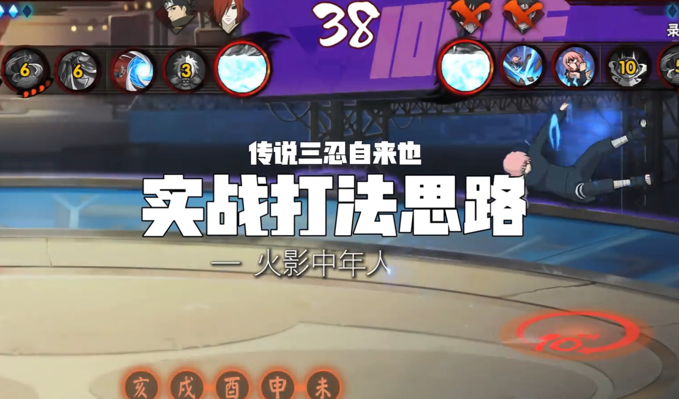 实战思路—传说自来也 无限火力数值的代表作