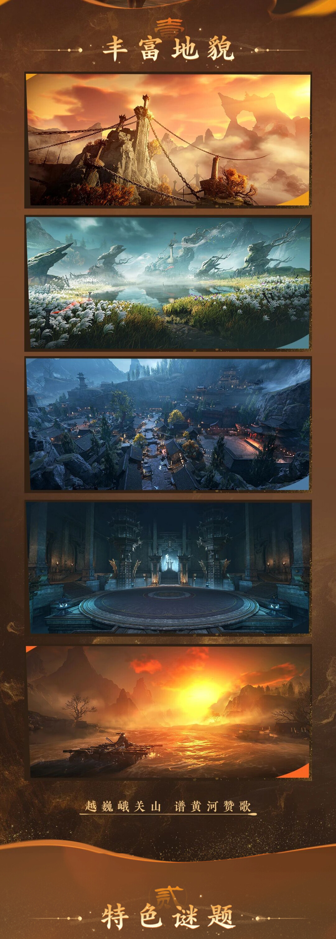 开放世界前瞻：腰鼓震黄河，御剑越『关山』