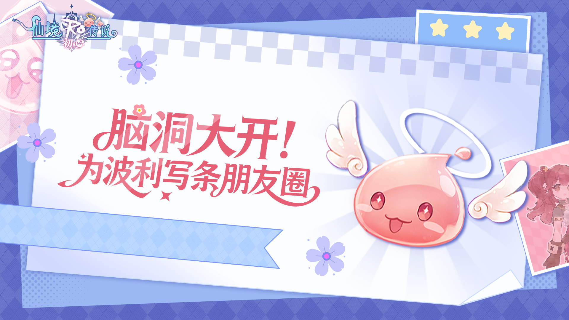 【有奖互动】仙境朋友圈征集！第一条朋友圈由你来写~