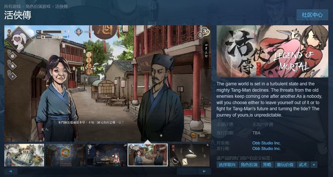 单机武侠rpg 活侠传 上架steam 发售日期待定 小米游戏中心