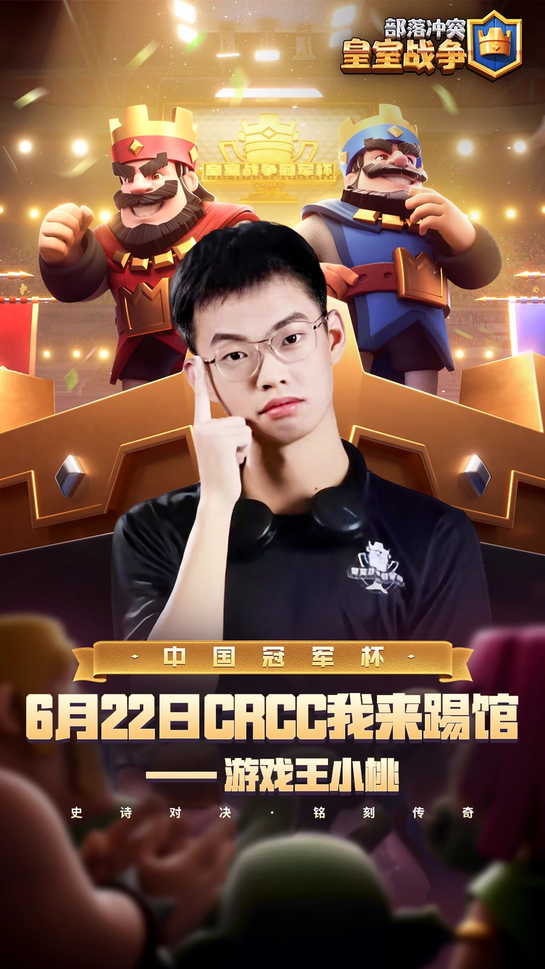 全网呼叫的他来啦！6月22日踢馆赛见！