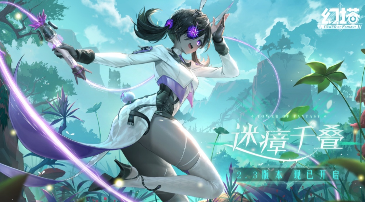 游戏五日谈：幻塔2.3版本迎来新拟态，迷瘴沼泽加入探险新玩法