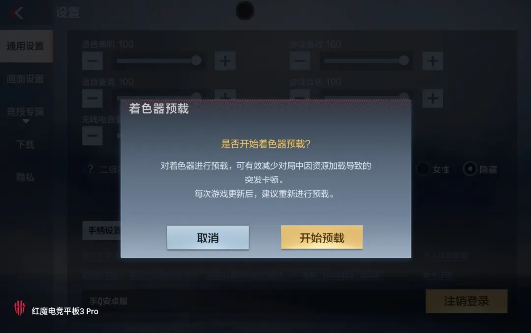 策划有话说 | 性能重磅升级！新增着色器预载与专注模式