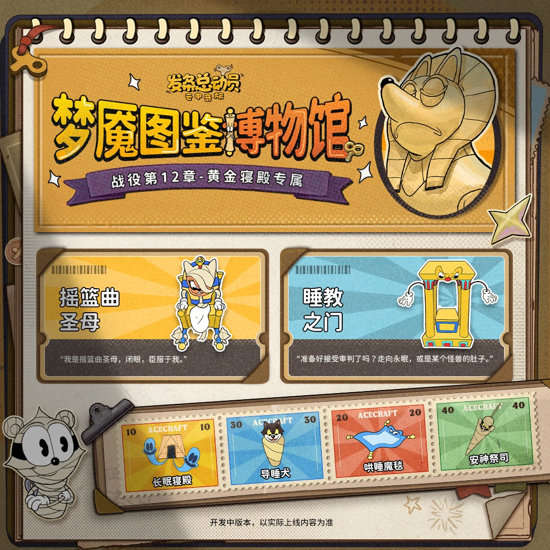 战役第12章-黄金寝殿梦魇图鉴