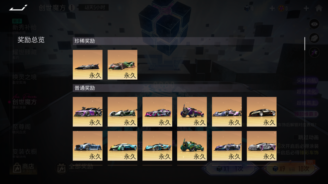 王牌方程式 EVO | 星云裂变，制霸超维！