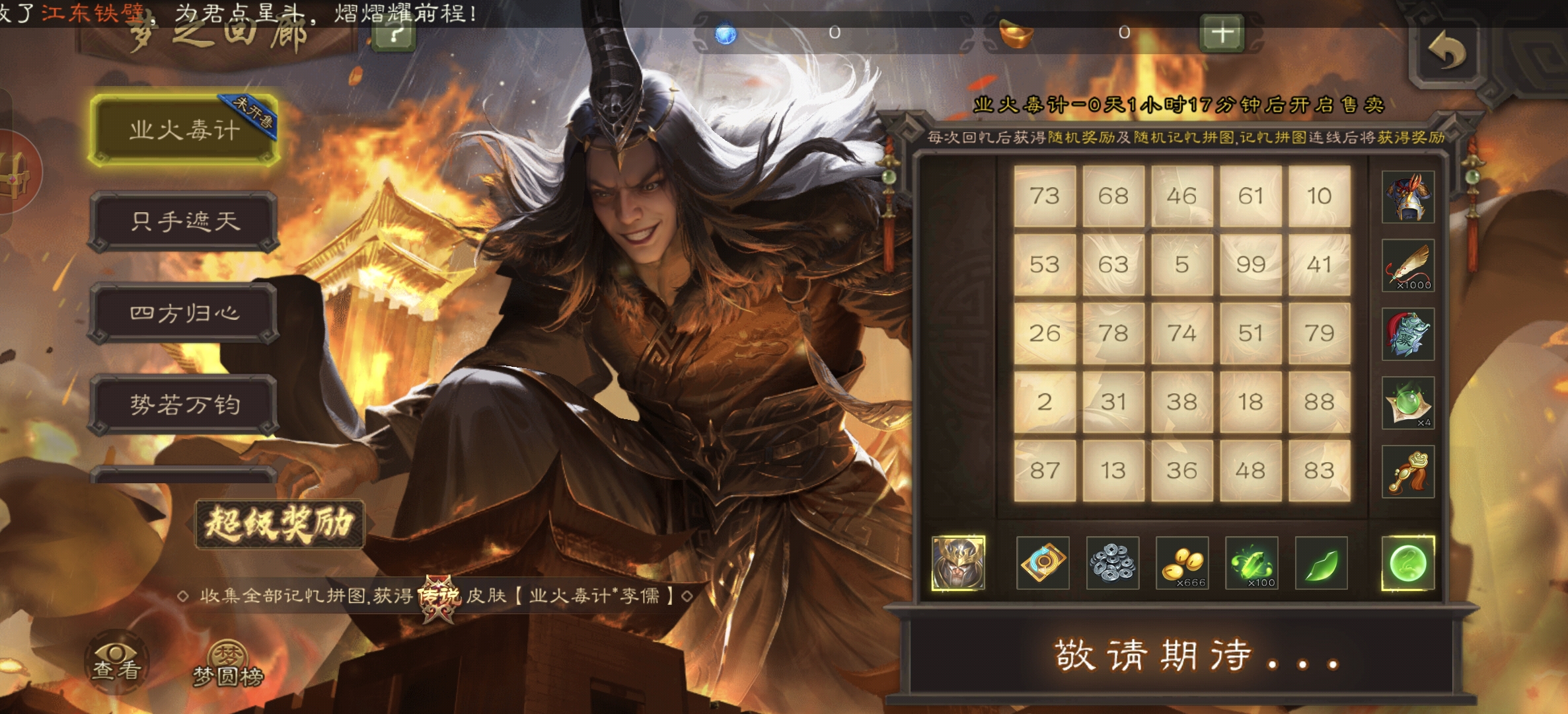梦之回廊【业火毒计*李儒】