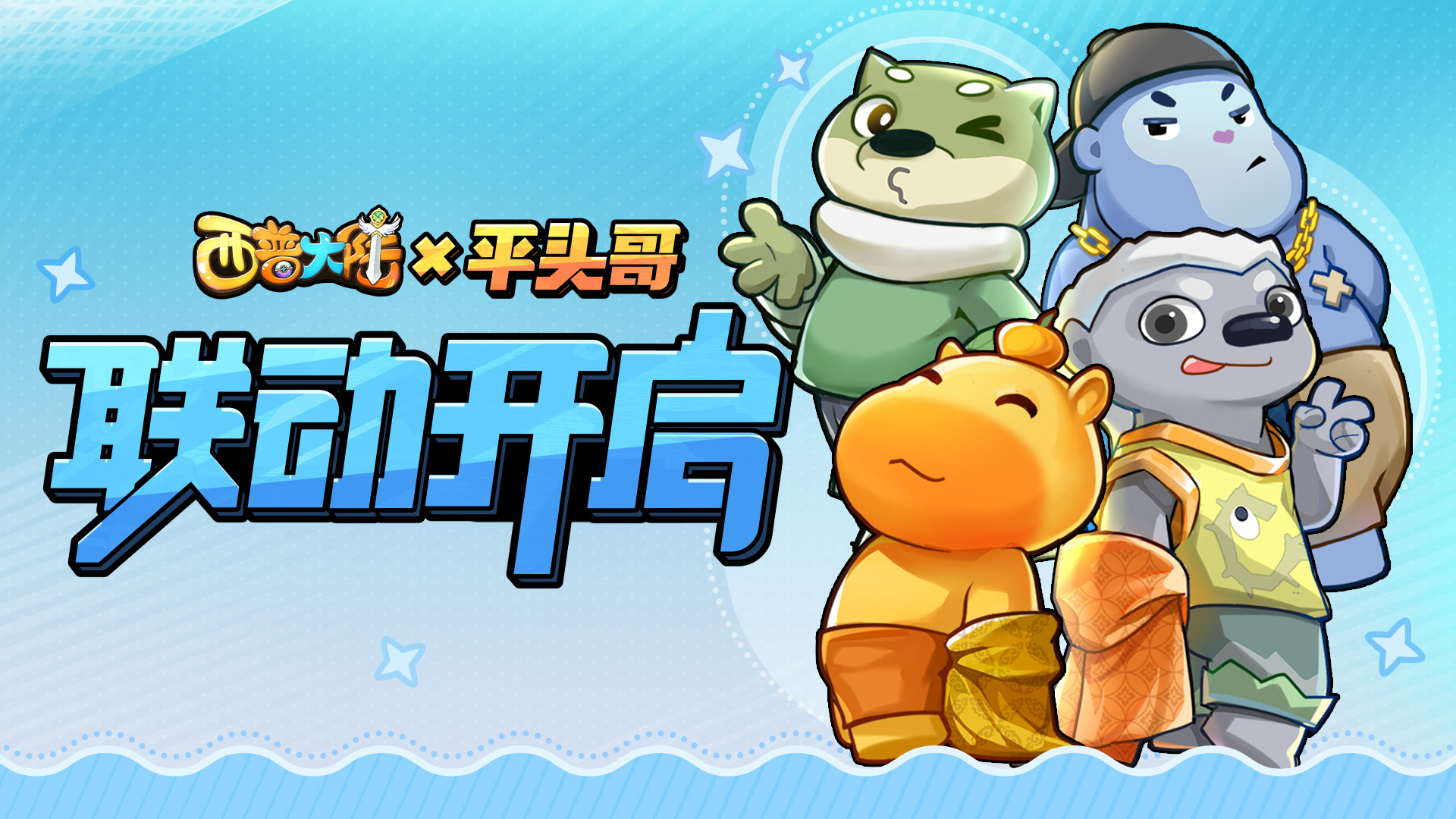 4月30日版本前瞻|平头哥联动正式开启，命运勇士迎来强化