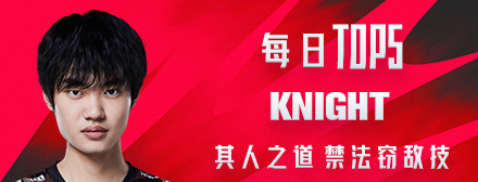 《TOP5》0709 KNIGHT其人之道 禁法窃敌技