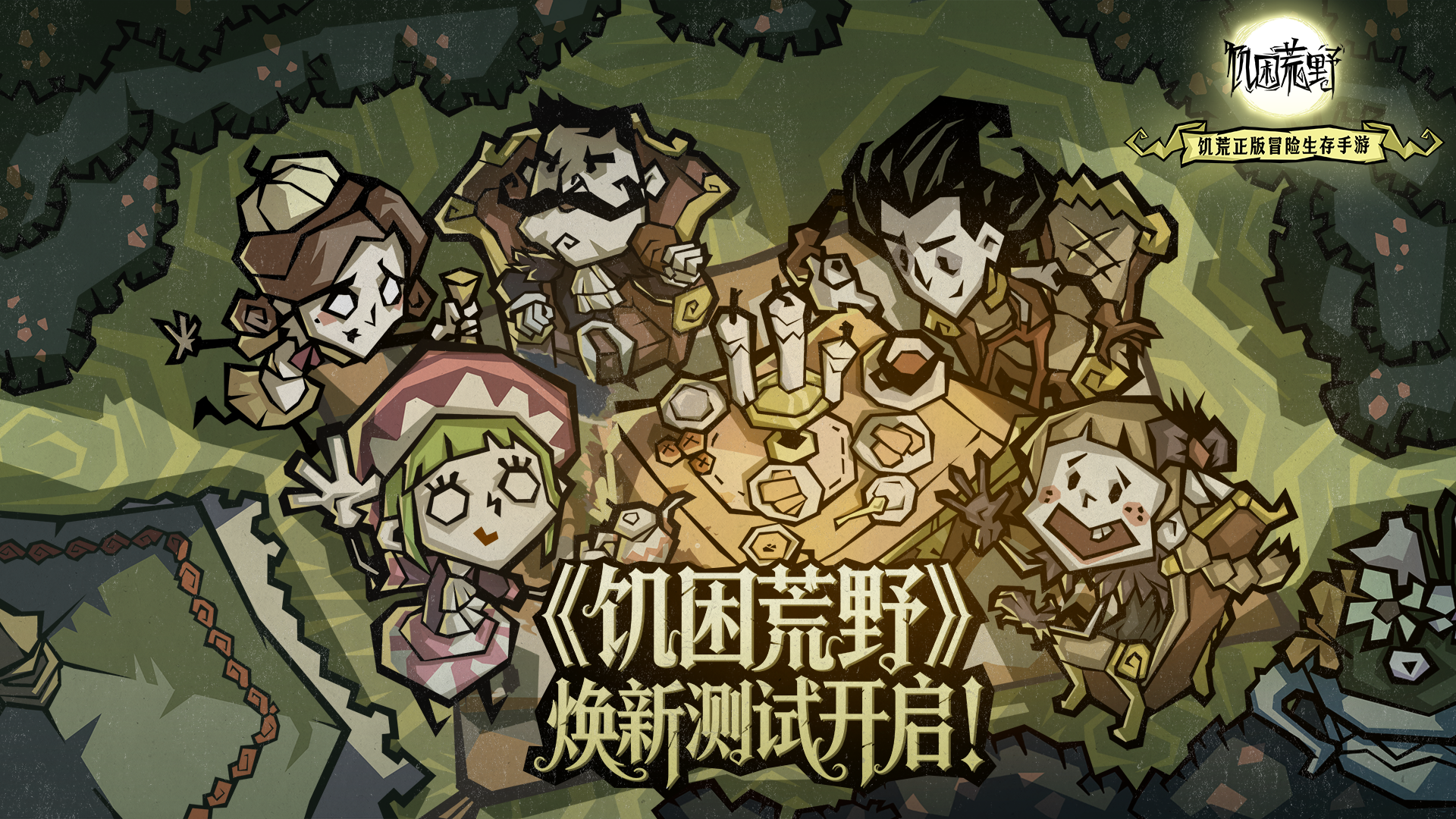 《饥困荒野》焕新测试正式开启！