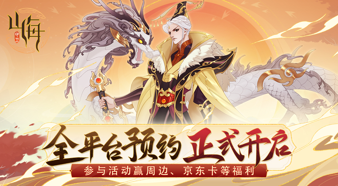 （已开奖）守卫山海晒图送祝福赢购物卡
