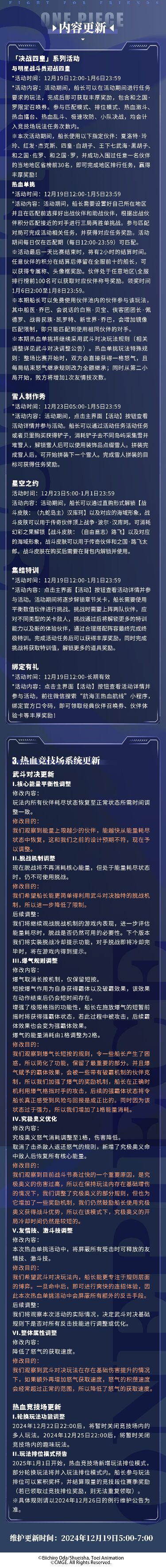 K·ROOM！12月19日例行维护公告