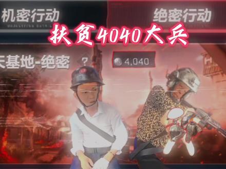 全身家当穿在身上直接卡战备进绝密航天9分钟赚了330万！