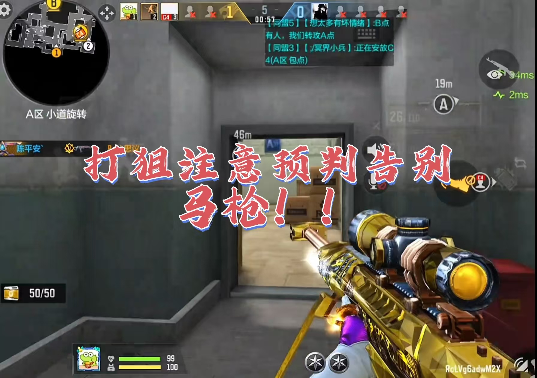 打狙注意预判告别马枪!!